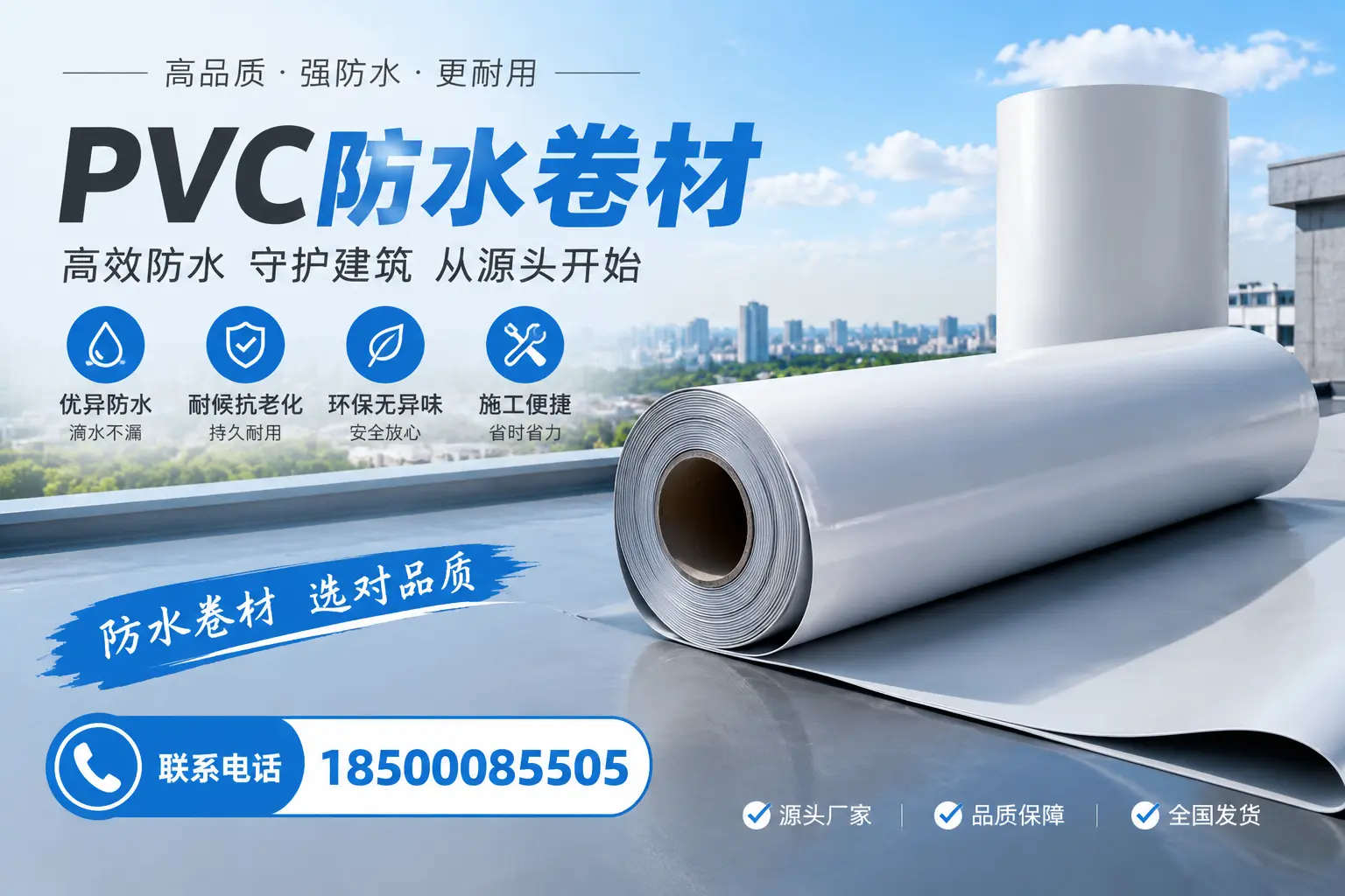 如何判断PVC防水卷材的质量优劣？安顺选购技巧